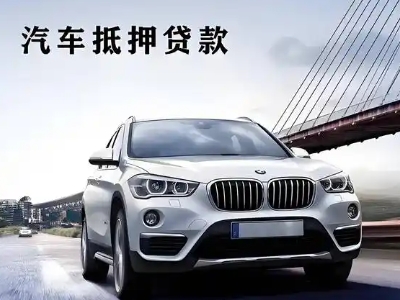 阳西车抵贷如何办理押车和不押车?
